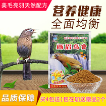 Thrush bird food feed hair change special bird material 100 strong small nutritional particles