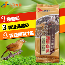 Guizhou Kaili Yunianxuan thrush bird eating bird fighting special thrush bird feed bird food enhancement color enhancement