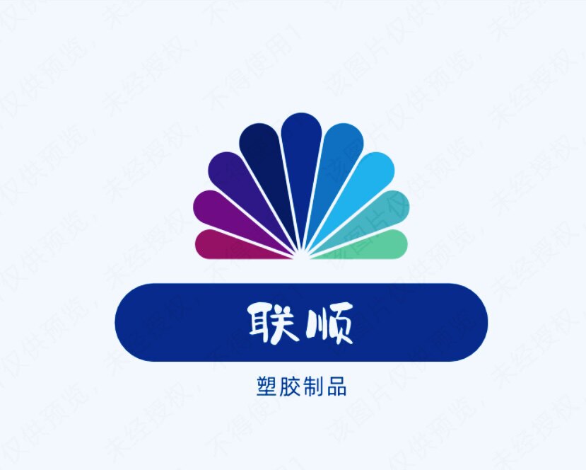 深圳联顺塑胶制品