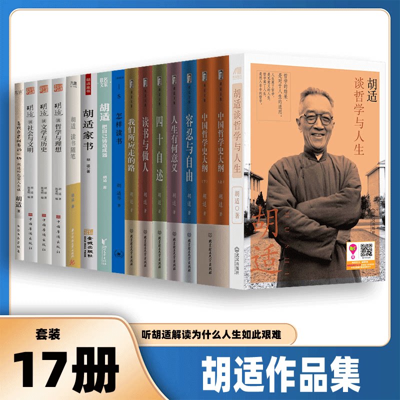 胡适文集17册全收录，你的灵魂书架上怎能少了它？📚-教育家-淘宝好物网