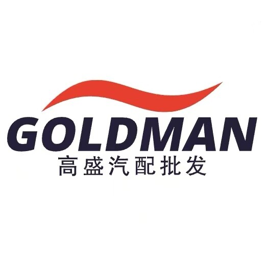 高盛汽配批发的LOGO
