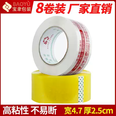 Yellow large transparent tape width 4 7cm Red warning tape Express packaging sealing tape thickness 2 5cm