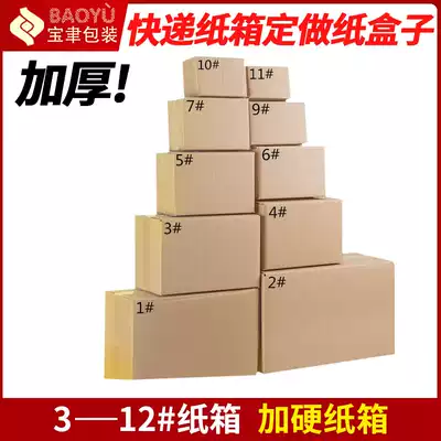 Wanmei No 3-12 Taobao postal express carton packaging box packaging carton carton box custom