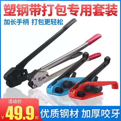 PET plastic steel belt manual manual baler set plastic packing belt tensioner packing pliers packaging strapping machine