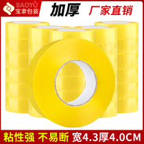  Large transparent tape width 4 3cm thick 4 0cm Beige Taobao express packaging tape paper sealing tape FCL