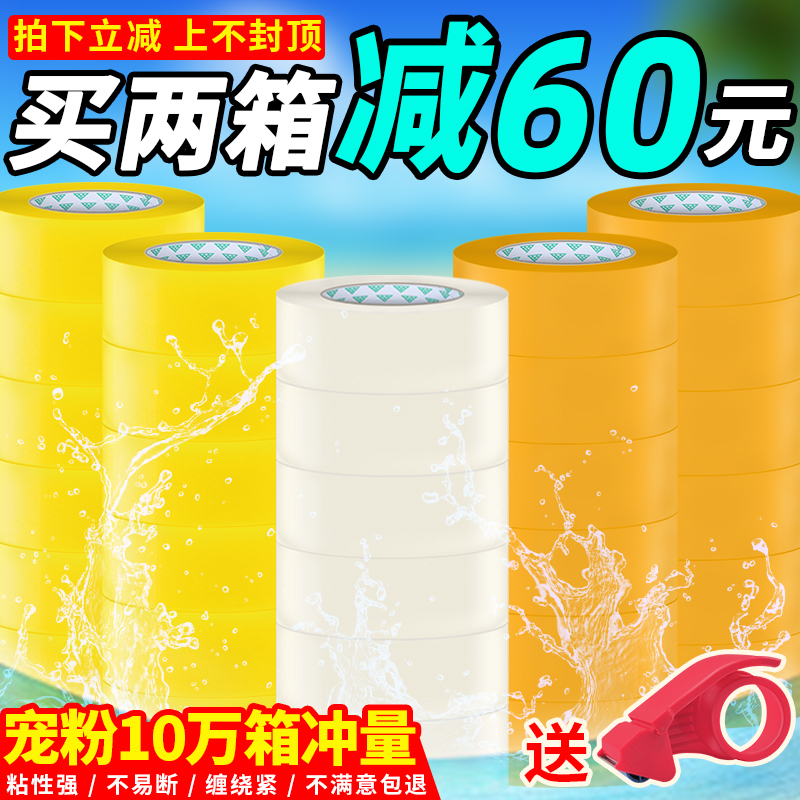Whole box of scotch tape large roll yellow Taobao sealing tape paper wide sealing tape express delivery packaging tape wholesale
