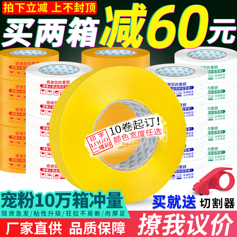 Tape express packaging sealing tape custom logo printing Taobao sealing glue cloth wide transparent tape roll