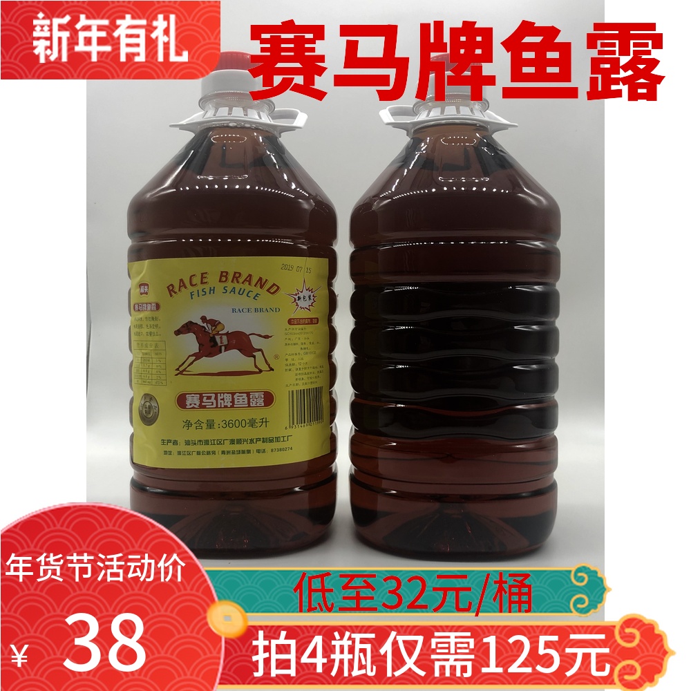 A bottle of high quality Shantou fish sauce Racing horse brand fish sauce 3600ml seasoning grain oil seasoning oil steamed fish soy sauce