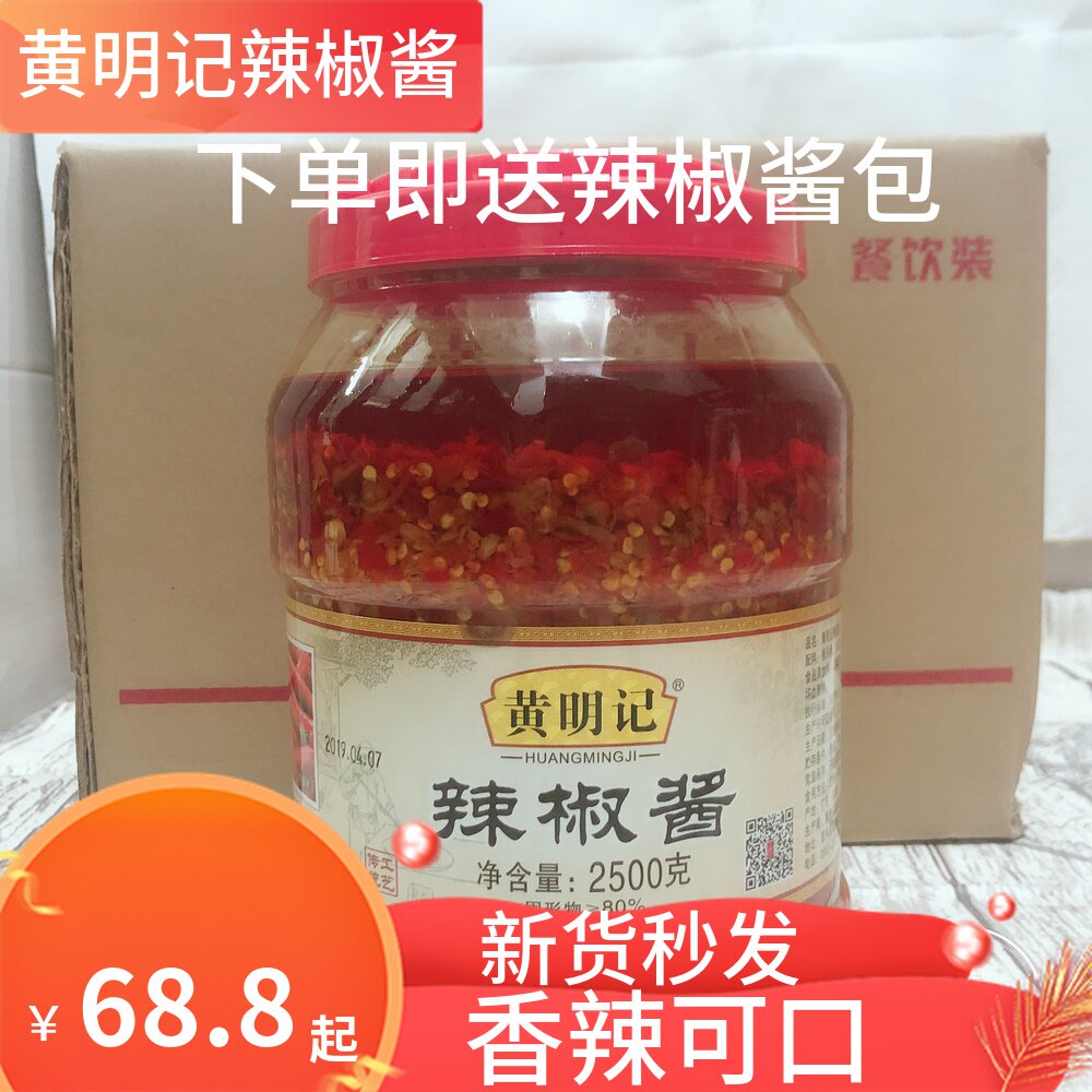 Chili sauce large barrel loaded with yellow minced garlic sauce (5 catty for 5 catty) sauce with sauce Chaoshan chili sauce