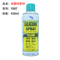 AZ Y007 silicone Universal release agent polishing agent anti-rust lubricant spray type release polishing agent 420ML