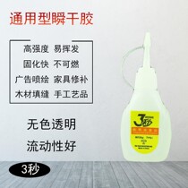 Three seconds glue advertising spray fabric special glue instantaneous fast dry glue with strong fast dry dry glue for 3 seconds
