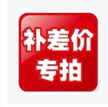 Freight to make up the difference Special supplement link to make up how many yuan to shoot how many pieces