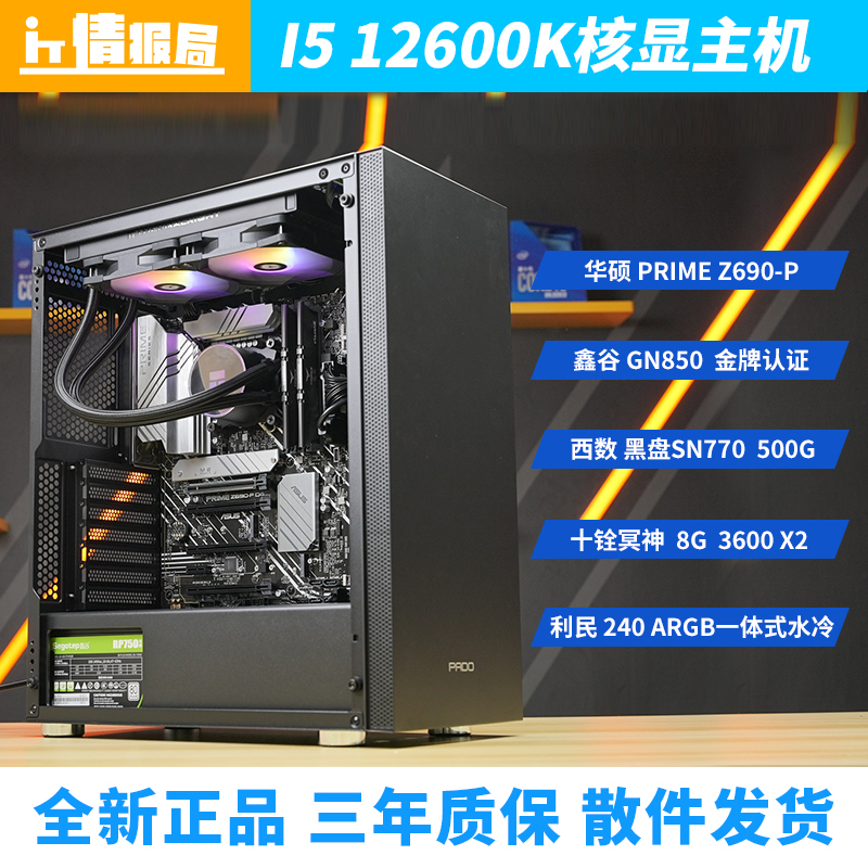 Inteli5 12600KF with Huo Shuo Z690-P Main Board Computer Desktop Unit Loader Host