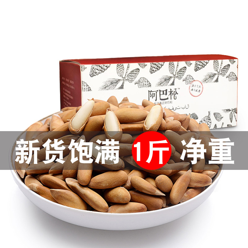 (New this year) Abassason Brazilian pine nuts new goods 500g g independent packaging hand peeled pine nut dried goods