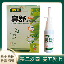 Tongle Shu Bianshu Spray Noodong Spray Relieves nasal congestion nose dry nose itchy sneezing runny nose