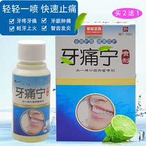 Toothache Ning Spray to treat toothache Toothache swollen gums childrens teeth burning wisdom teeth inflammation stop