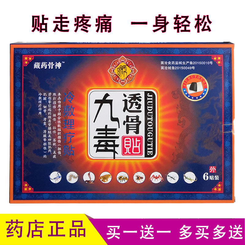 Tibetan medicine Bones Nine Toxic Overdraft Bone Physiotherapy Post Slip Film Tendon Sheath Cervical Spine Lumbar Joint Shoulder Periarticular Waist Leg Pain Black Plasters