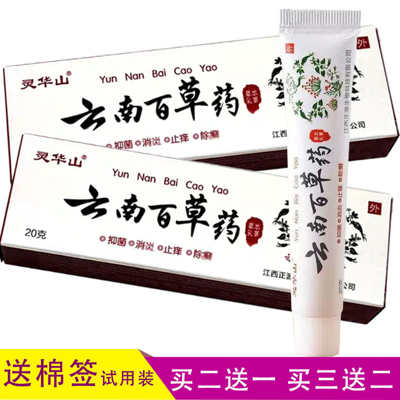 (buy 5) Linghua Yunnan Parc Herbal Cream Mosquito Bite allergic itchy antibacterial skincare paste