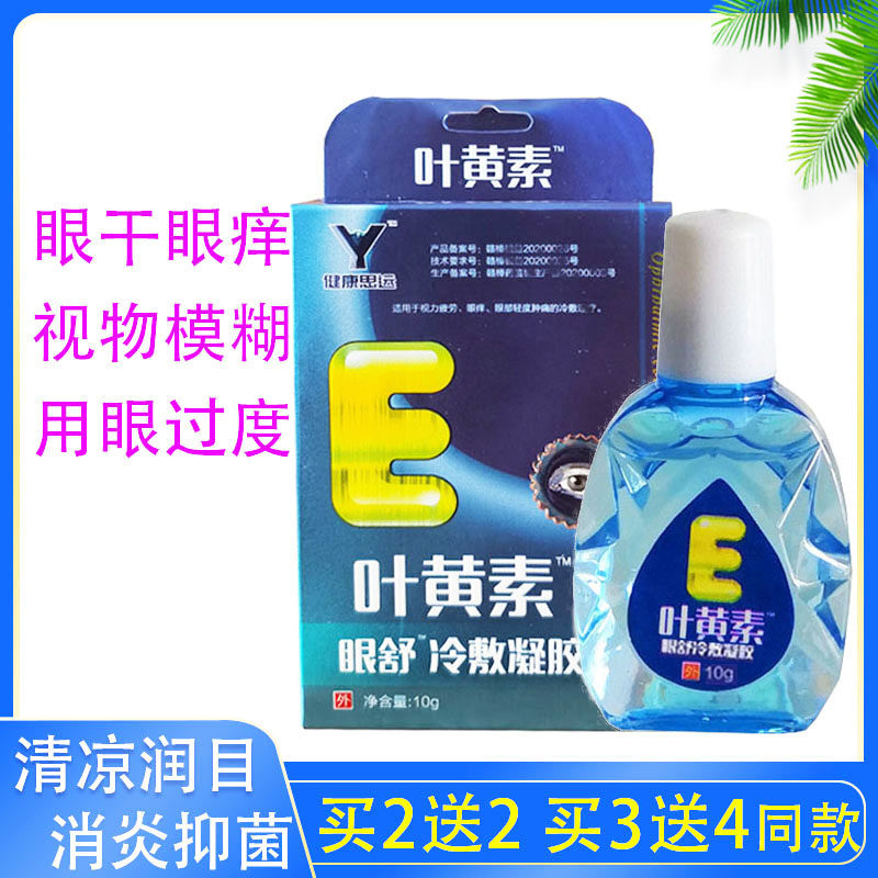 Lutein Eye Drops Myopia Eye Drops Relieve Fatigue Dry Eyes Redness Blurred Vision Decreased Eye Care