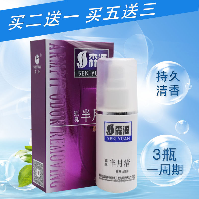 Senyuan Fox smelly half-moon clear axillary deodorant Axillary Sweaty Sweaty Smell Water Dispel taste Persistent Perfume body cream Sweat Spray