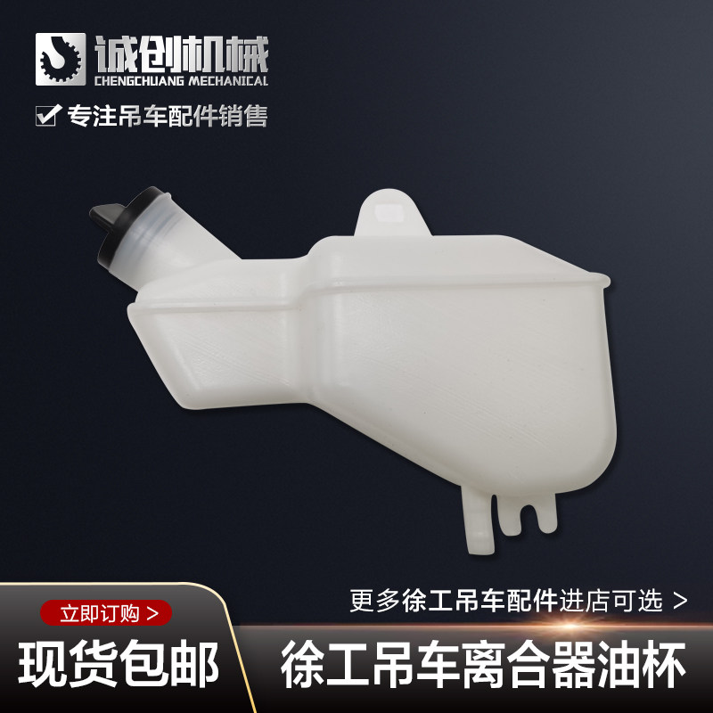 XCMG crane accessories clutch oil cup oil pot quality