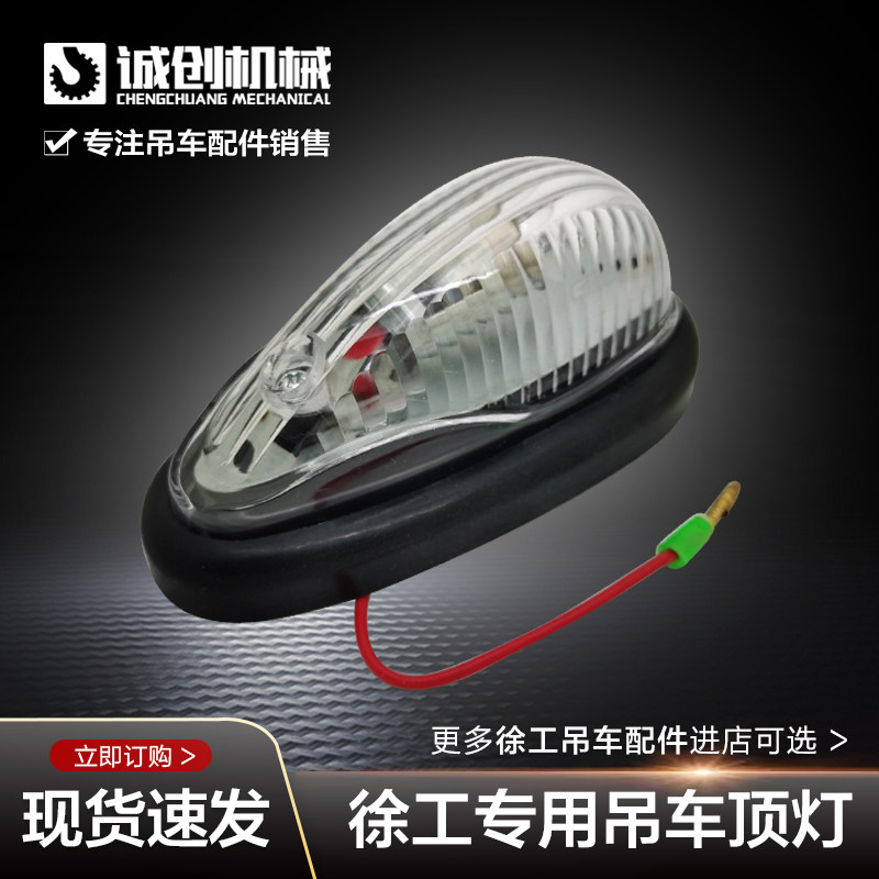 Xu Works Crane Hoist Crane Accessories 20G25k50K70K cab Outer suction top light Outline Light Travelling Lights