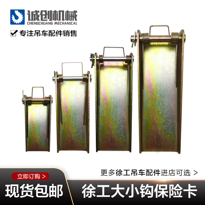 Xu Worker United Three-One Crane Crane Accessories Size Hook Small Hook Hanger Hook Head Anti-Fall Insurance Buckle