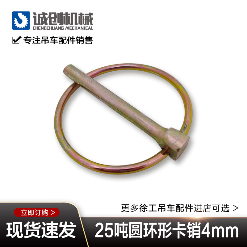 Xu Works Crane Accessories Big All 25 ton Lifting Hangers Forehead Blocking pulley ring-round card pin shaft 4mm