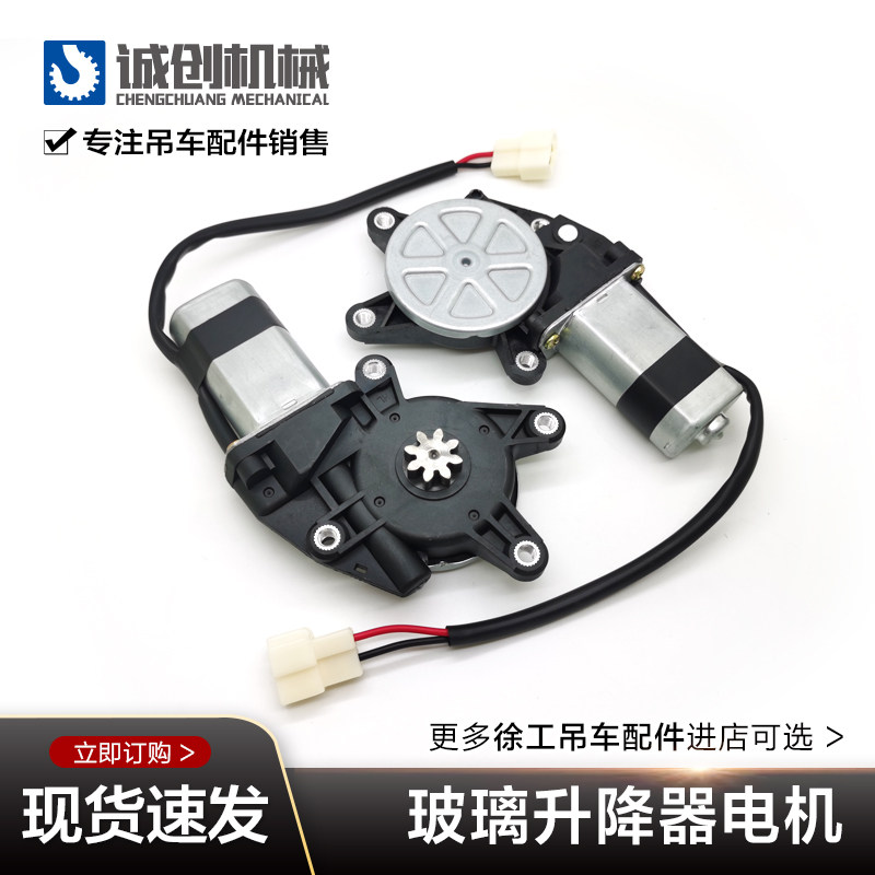 Xu Works Crane Accessories Glass Lifter Motor Rocking Window Motor