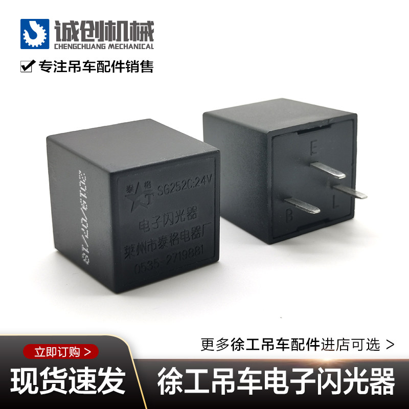 Xu works crane accessories XCT25 new steering signal electronic flasher relay SG252C24V original plant