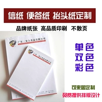 A5 Подписание этой пользовательской логотип компании Head -Pap Paper Paper Enterprise School Manuscript Paper A4 Письмовая бумага Пользовательская цветная бумага