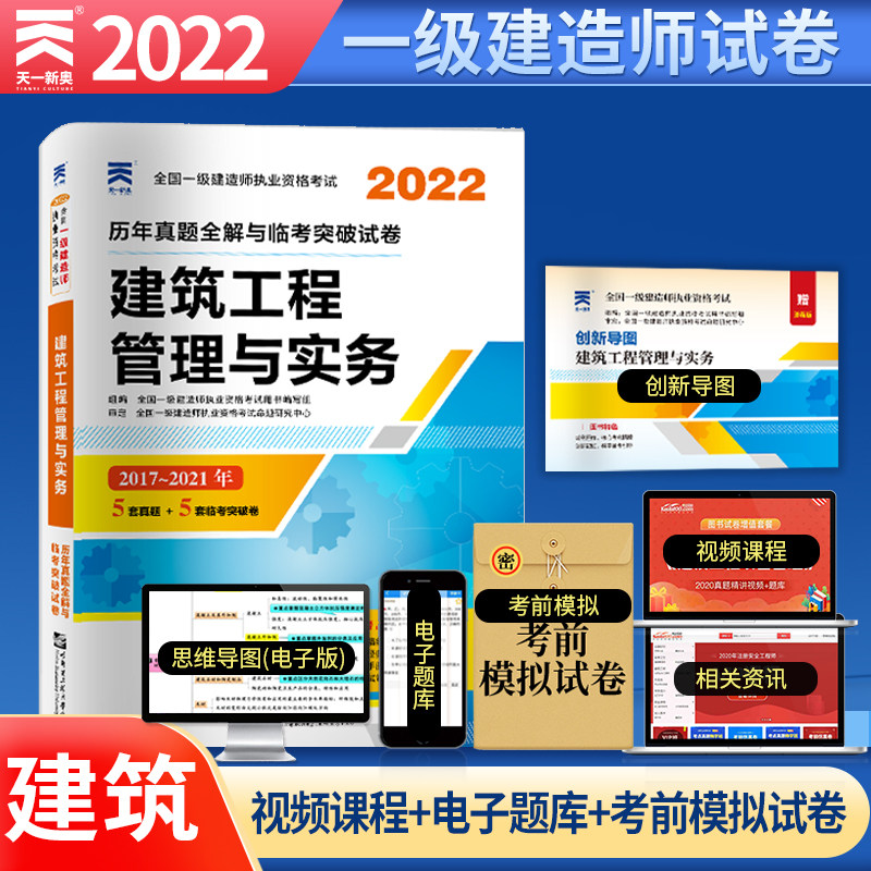 Day one 2022 National level Tuilwood technician practice qualification examination construction work management and practical calendar year real questions mock-up examination paper breakthrough exam paper inscriptions library innovation guide picture A building test paper can be matched with teaching materials