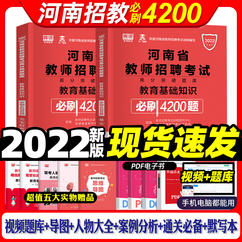 Library class Tianyi 2022 Henan Province teacher recruitment examination education basic knowledge must brush 4200 questions high score question bank Henan recruitment chapter question bank Henan recruitment chapter question bank Real question simulation secret examination paper Henan special post teacher Public Foundation