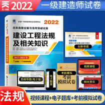 Day One 2022 National Class Constructors Practice Qualification Examination Construction Engineering Regulations and Related Knowledge Lunar New Year Real Topics Mock-to-test Breakthrough Examination Paper Topic Library Innovation guide Chart One Construction Paper Teaching Materials Construction Work