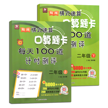 2 volumes second grade first volume second volume oral arithmetic question card set new primary school mathematics thinking training full horizontal type 100 times every day calculation multiplication and division mixed arithmetic exercise book