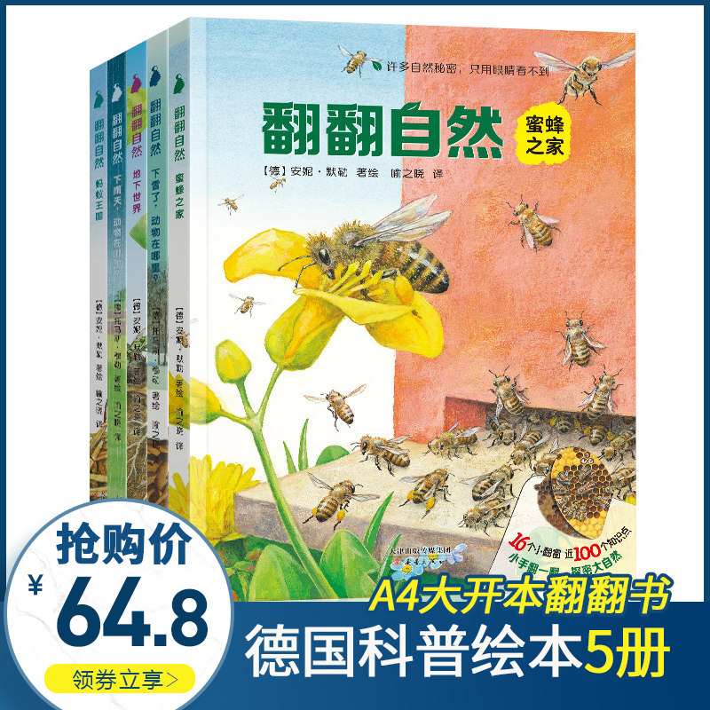 Germany turned over nature Copybooks 5 volumes of children 3d Cubism books 6 1 8 Award-winning books 3-5-4-year-old revealed series turned over books children's storybook children kindergarten books tearing up the early education picture