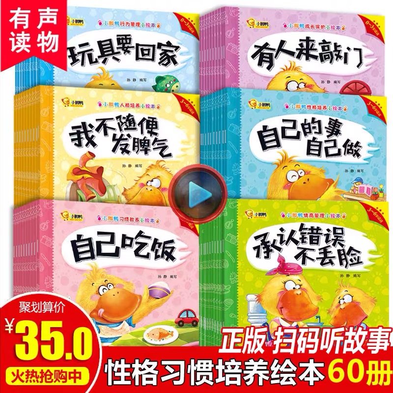 60 60 volumes of small footed duck young children plotbook 3-6 year old children's storybook Baby book books Books 0-1-2-4-5-7-8 Emotions Management Early Education Kindergarten Big Class Books Book Reading Enlighten