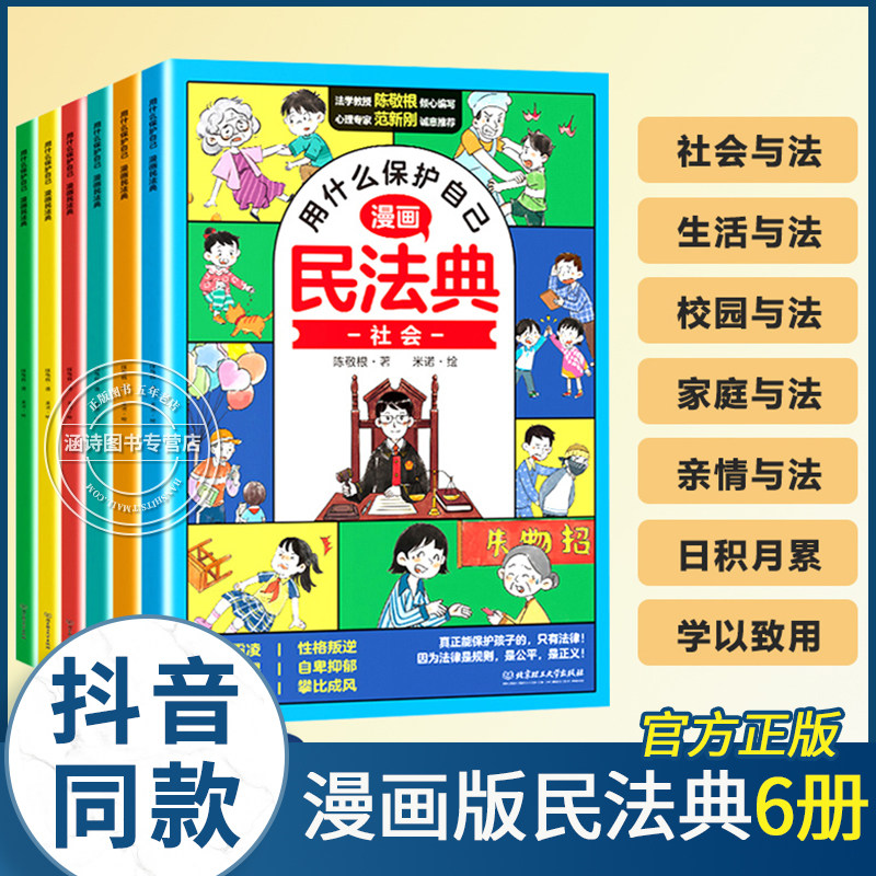 📚【漫画版民法典】用漫画保护自己,让法律不再难懂!小学生也能get到法律知识!🎉-法律知识读物-淘宝好物网