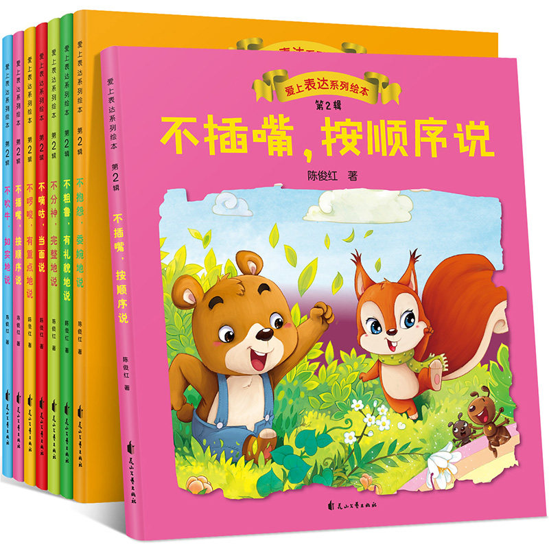 Love Expression Series 2 album 8 books Children's books do not cry clearly to say 0-2-3-4-5-6 years old kindergarten early teaching pre-sleep stories Book Baby language expression ability