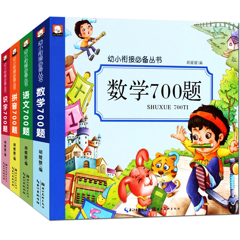 A full set of 4 volumes of teaching materials for the integration of young and old children, the first grade of the big class, one practice a day, the kindergarten middle class learning pinyin, practice every day, 5-6-7 years old, addition and subtraction within 10, children's mathematics and arithmetic books, preschool