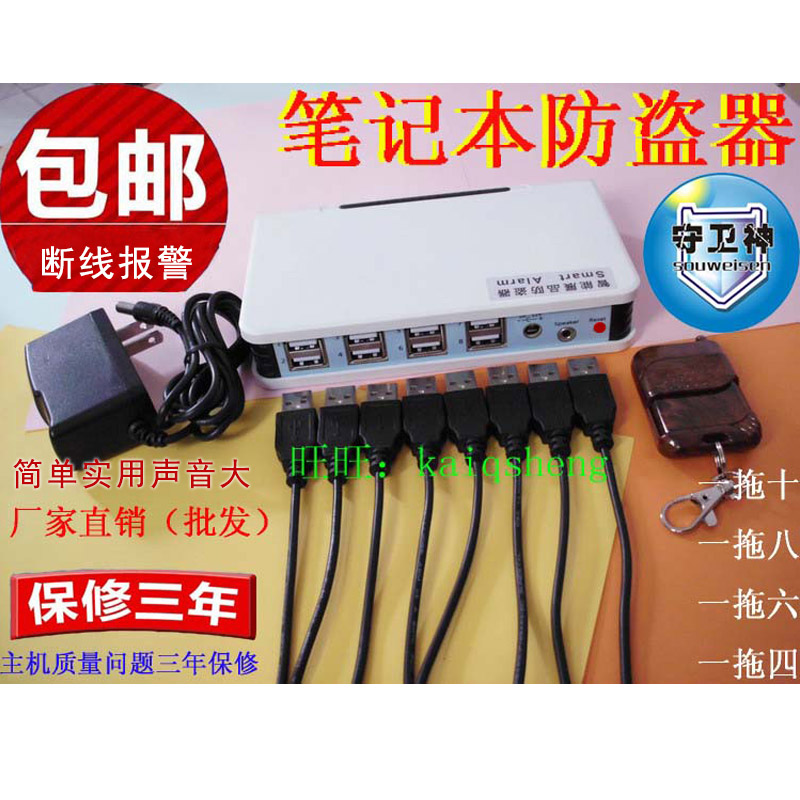 Multi-port laptop anti-theft device one drag multi-mobile phone tablet point reader USB disconnection remote control alarm