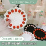 Кремовая клубника, набор материалов, плетеный крючок для вязания ручной работы, DIY