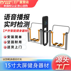 New National Standard Smart Second-Generation Outdoor Fitness Equipment, a Comprehensive Collection of Equipment for Various Scenarios, Can Record Exercise Intensity and Monitor Exercise Status