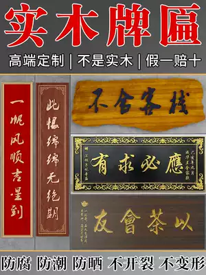 Solid wood plaque custom antique wood custom opening sign engraving lettering Wood plaque couplet mahogany door head wood carving