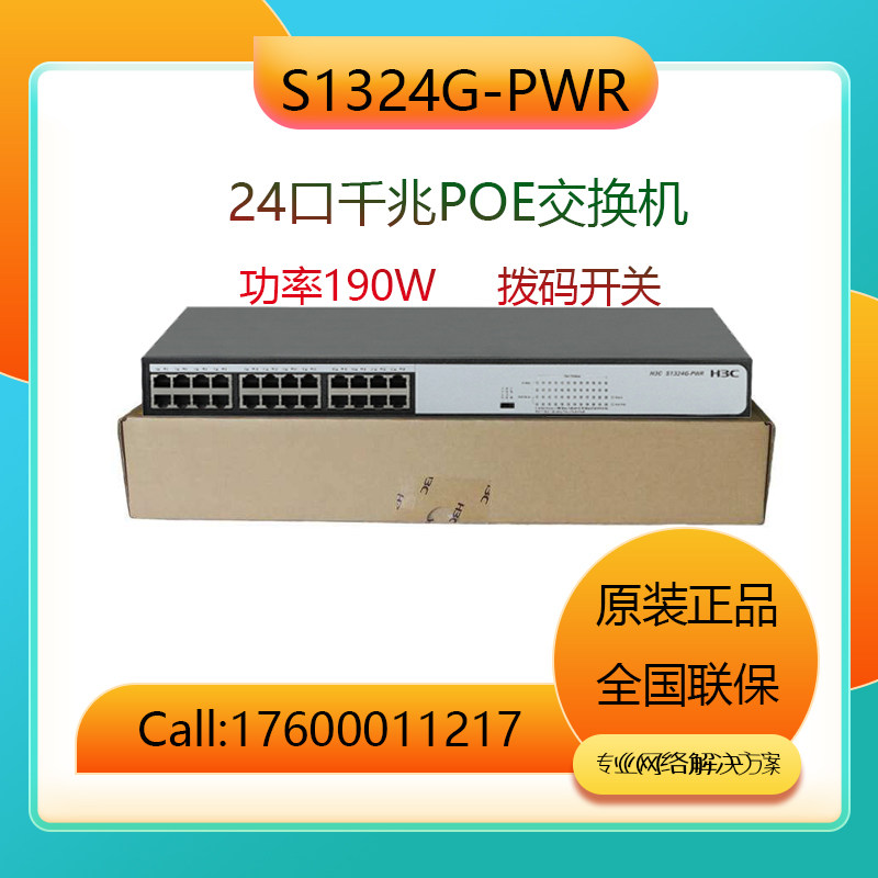Huasan 4024P-PWR-EI24 Gigabit POE switch S1218F-PWR S1226F-PWR HPWR
