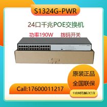 Huasan 4024P-PWR-EI24-port Gigabit POE Switch S1218F-PWR S1226F-PWR HPWR