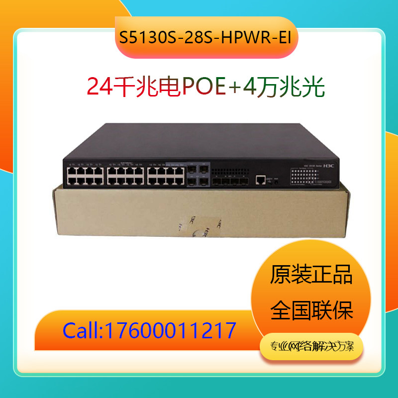 S5130S-28S-HPWR-EI 25 Gigabit electrical port 40 Gigabit optical port new original Gigabit Gigabit POE