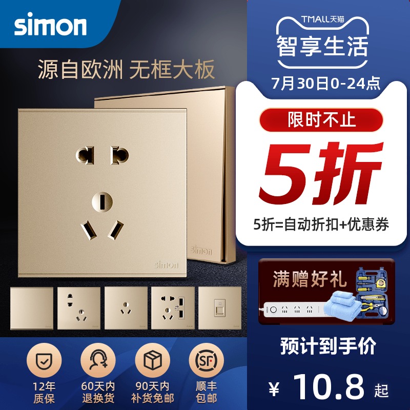 Simon switch socket flagship store official website E6 champagne gold 86 type five-hole socket household cassette switch panel