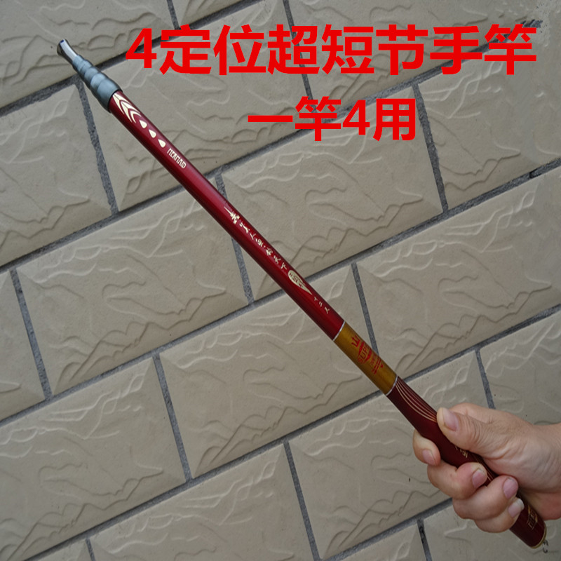 28-adjust ultra-short section 4-position hand rod stream rod ultra-light ultra-hard portable carbon fishing rod short section table fishing rod