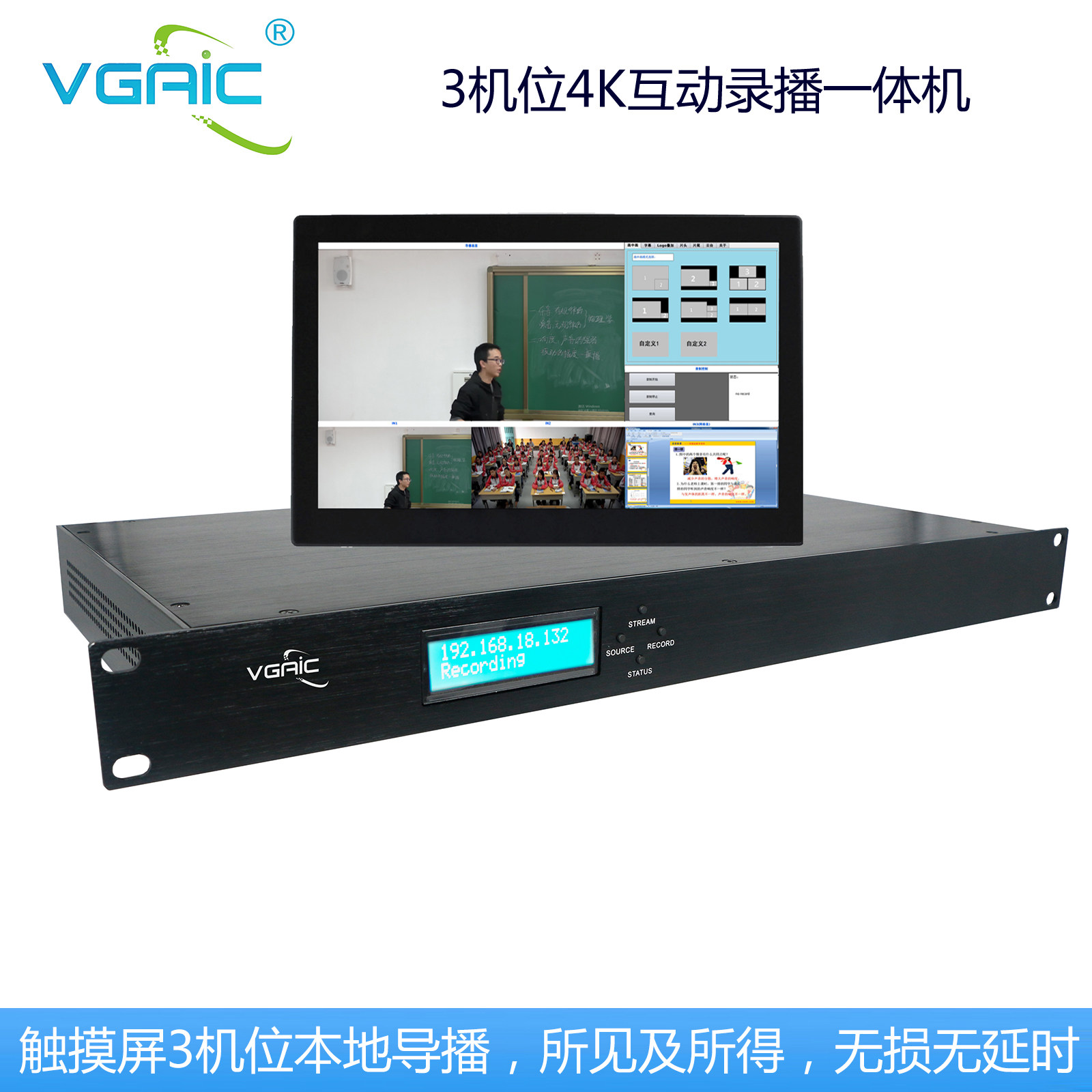 VGAIC 3-camera 4K interactive recording and broadcasting machine 4KH265 codec guide teaching conference surgical teaching